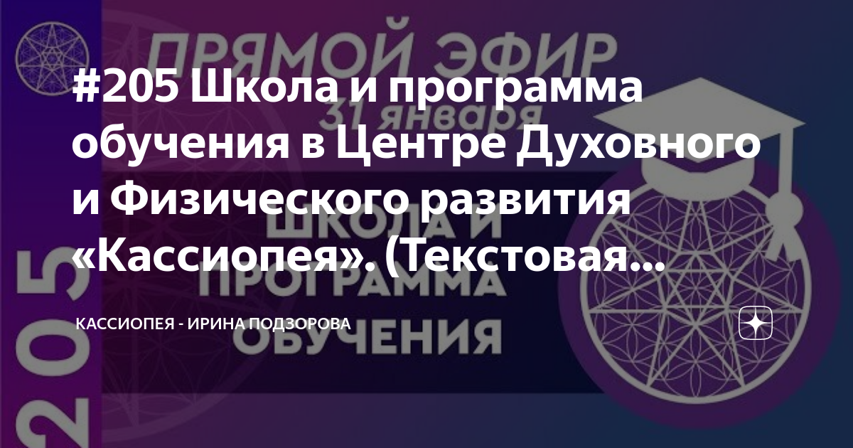 Проект кассиопея ирина подзорова официальный сайт