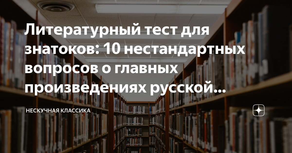 литература. контрольная работа по лт. тесты по русскому и по литературе 5 класс. русский литературный тест. серебряный век тест по литературе с ответами.