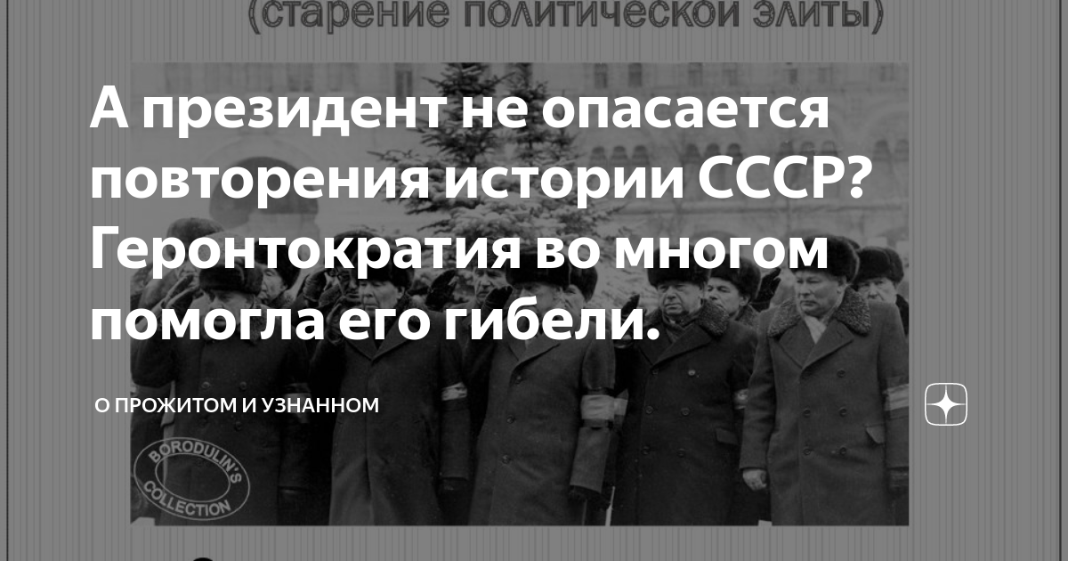 Геронтократия это простыми словами