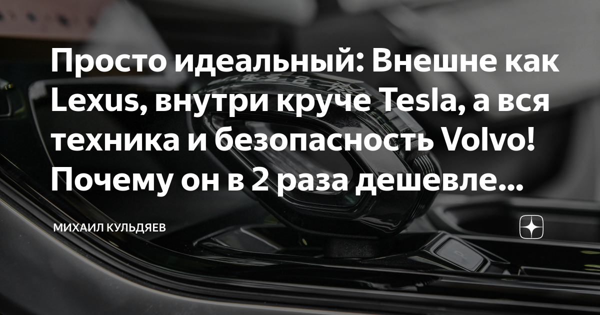 Просто идеальный: Внешне как Lexus, внутри круче Tesla, а вся техника и ...