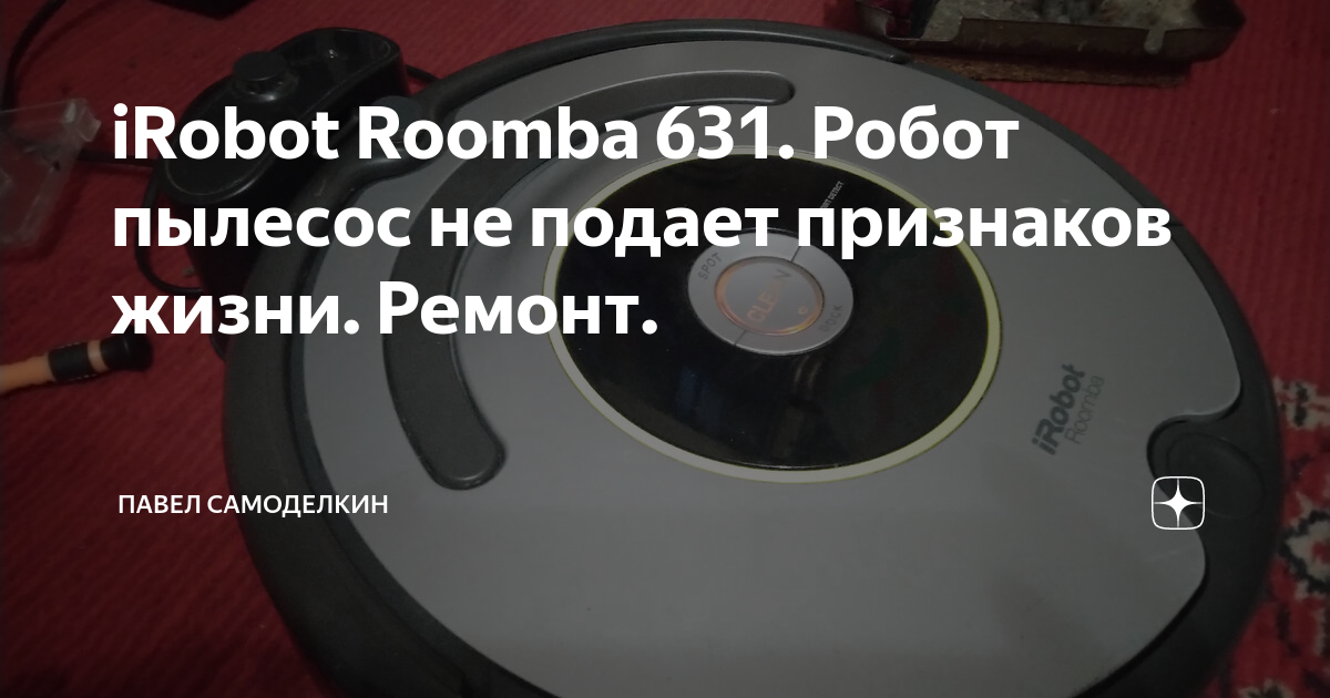 iRobot Roomba 631. Робот пылесос не подает признаков жизни. Ремонт ...
