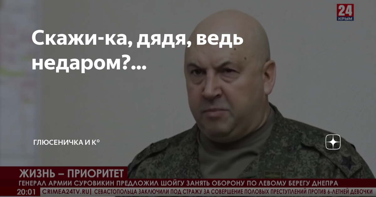 Скажи-ка, дядя, ведь недаром?... | Глюсеничка и К° | Дзен