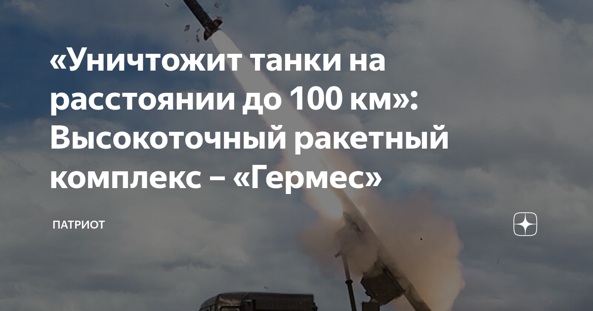 «Уничтожит танки на расстоянии до 100 км»: Высокоточный ракетный ...