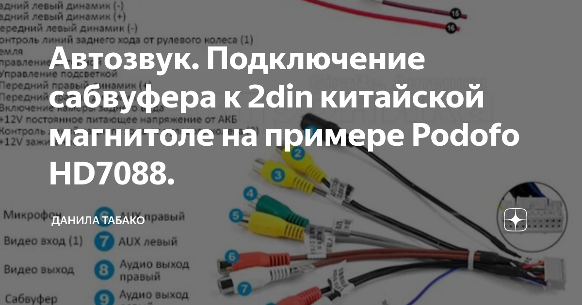 Схема подключения магнитолы 2 дин 7018B wilkYdin к автомобилю