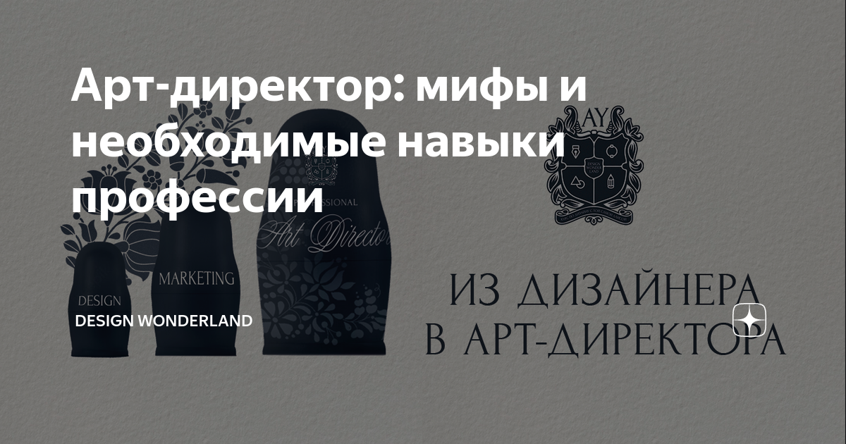 Кто такой арт-директор и чем он занимается, сколько зарабатывает и где учиться