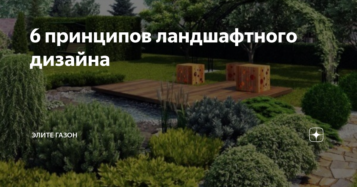 Что такое ландшафтный дизайнер
