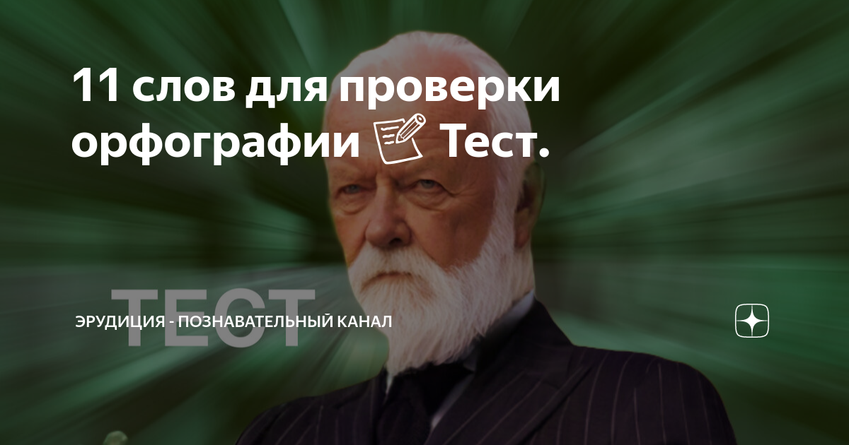 орфографический словарь проверка слов