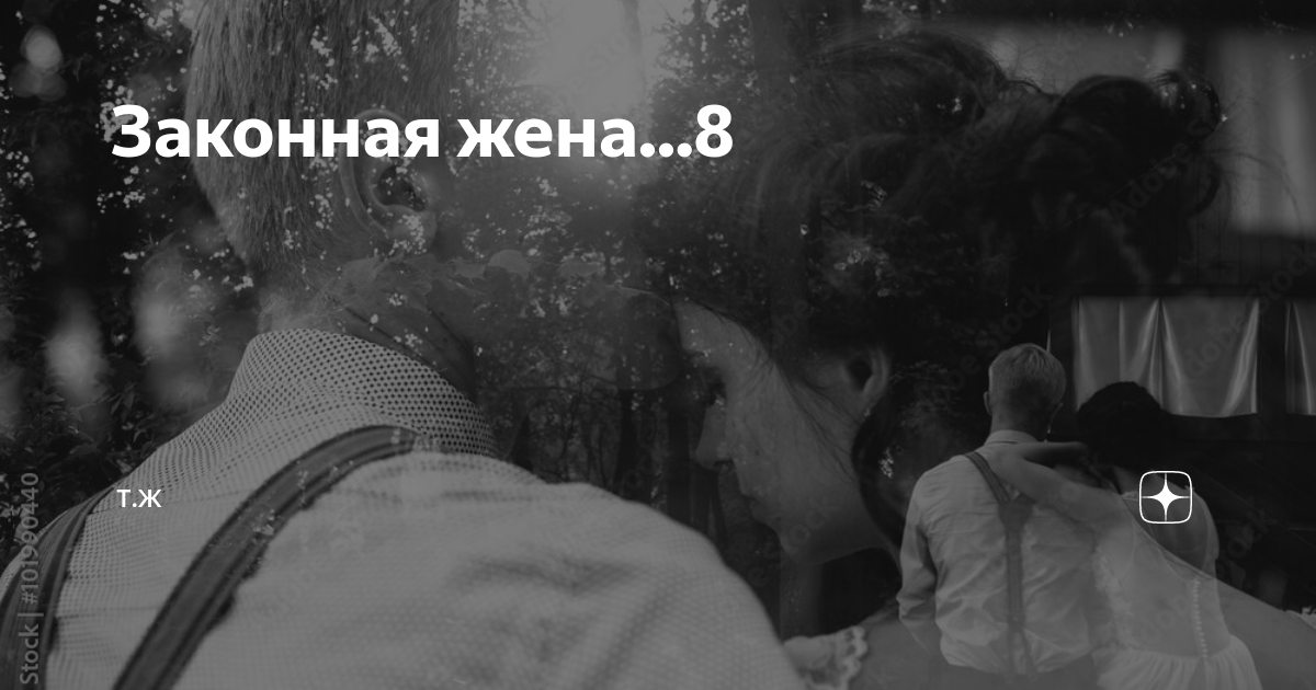 Бывшие читать на дзен. Т Ж дзен