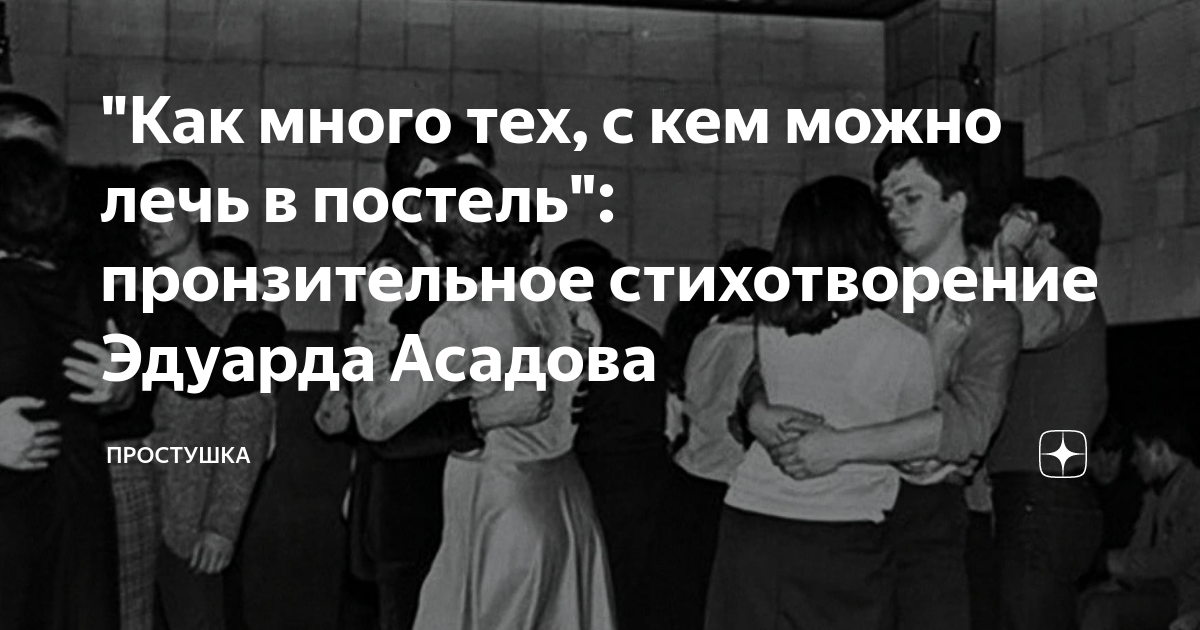 стихи эдуарда асадова как много тех
