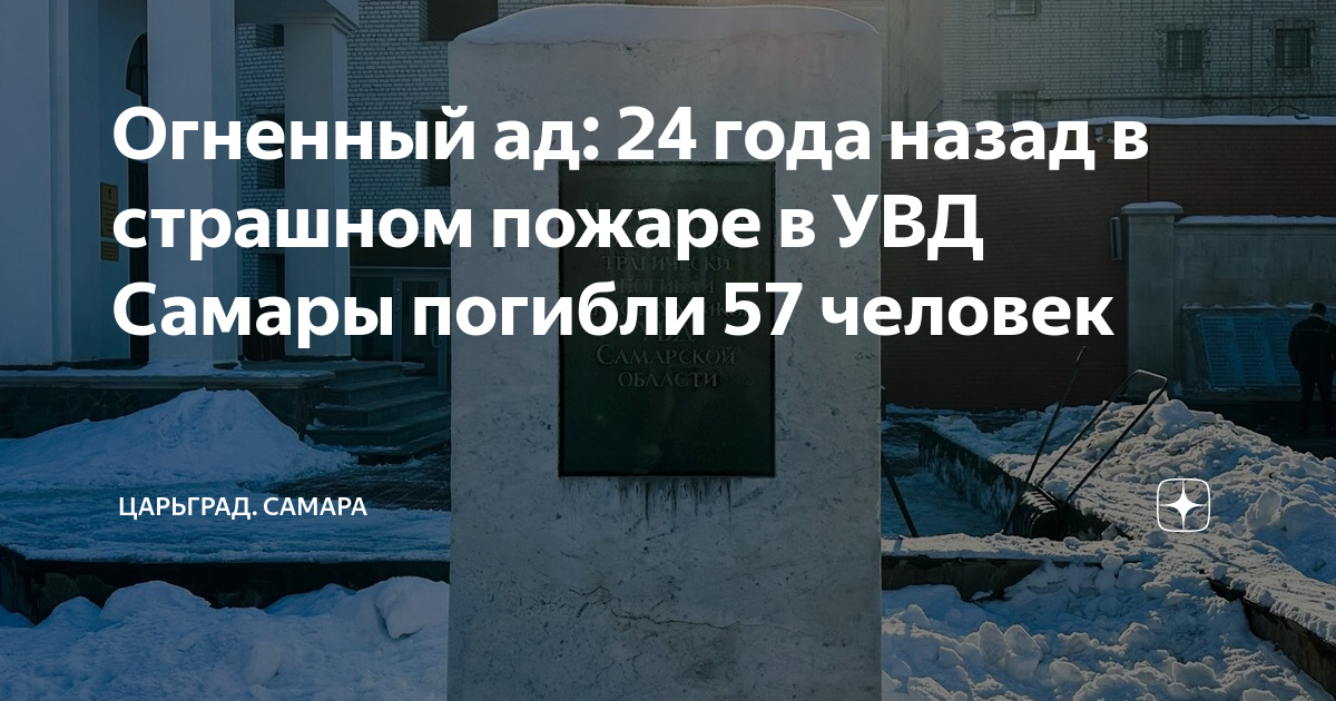10 февраля самара пожар. куйбышева 42 самара пожар. пожар в здании увд в самаре 1999. здание увд в самаре пожар. пожар в самаре 10 февраля 1999.