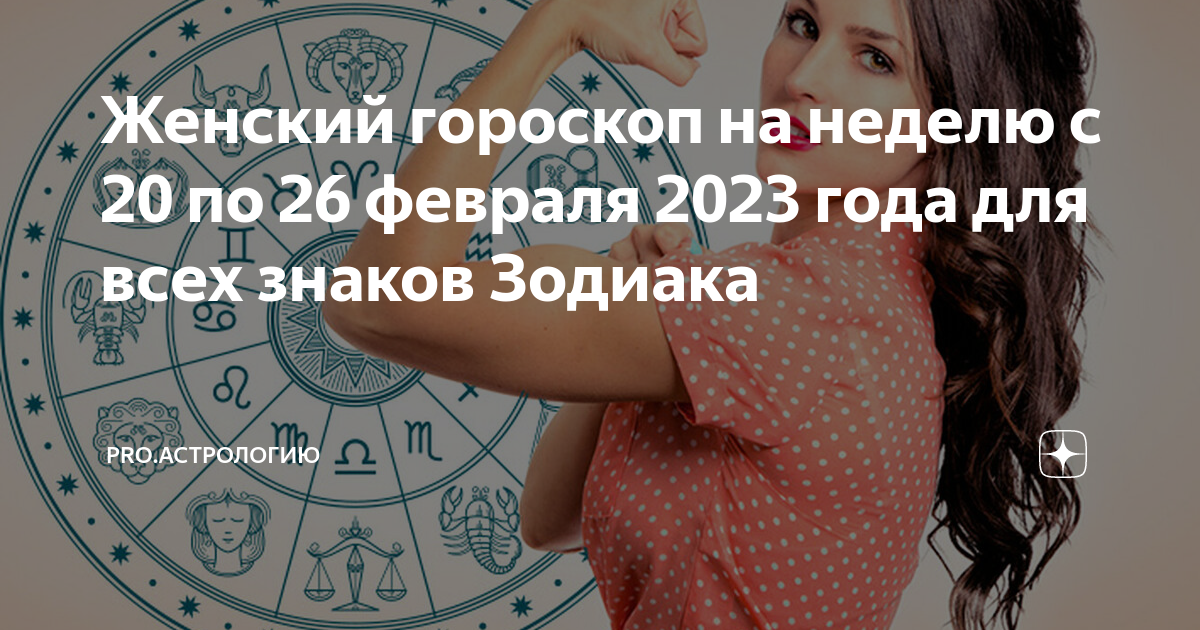 Гороскоп на ноябрь 2023 женщина