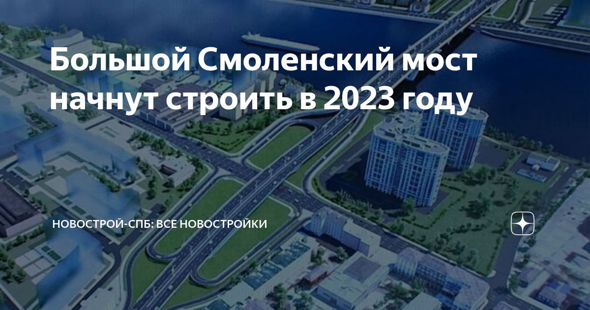 Большой смоленский мост схема