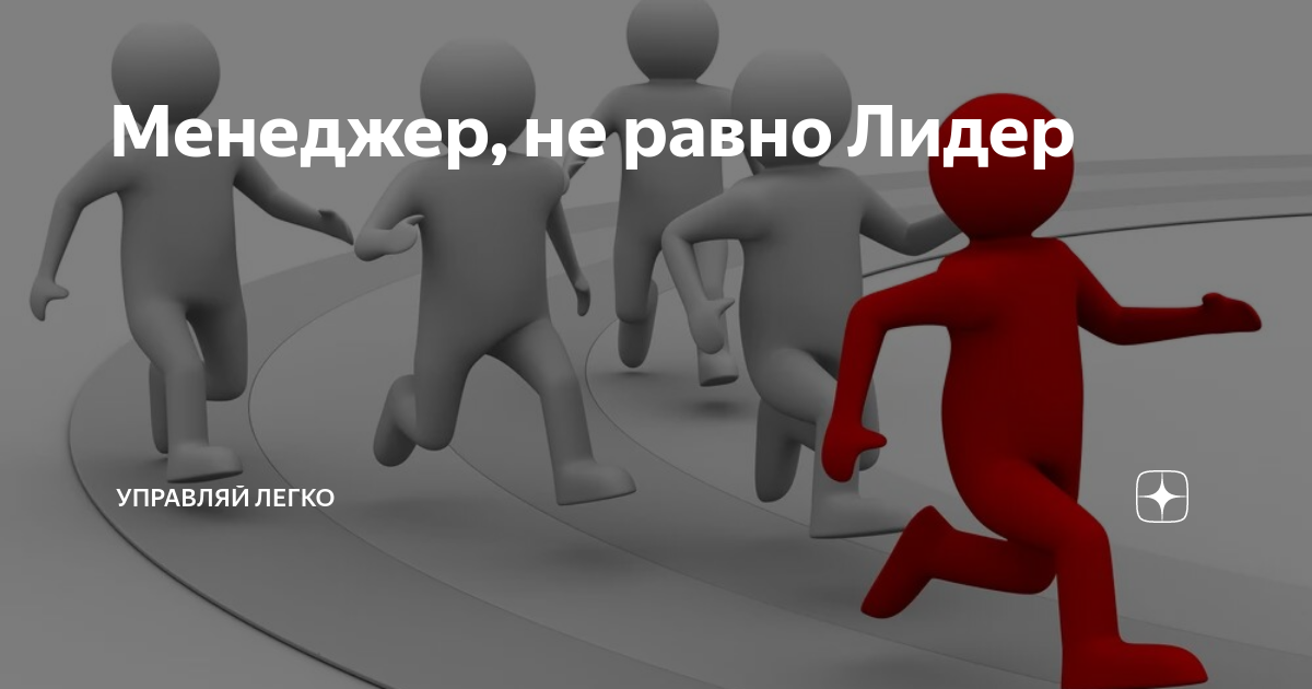 Сайте lider. Легко управлять необразованными людьми.