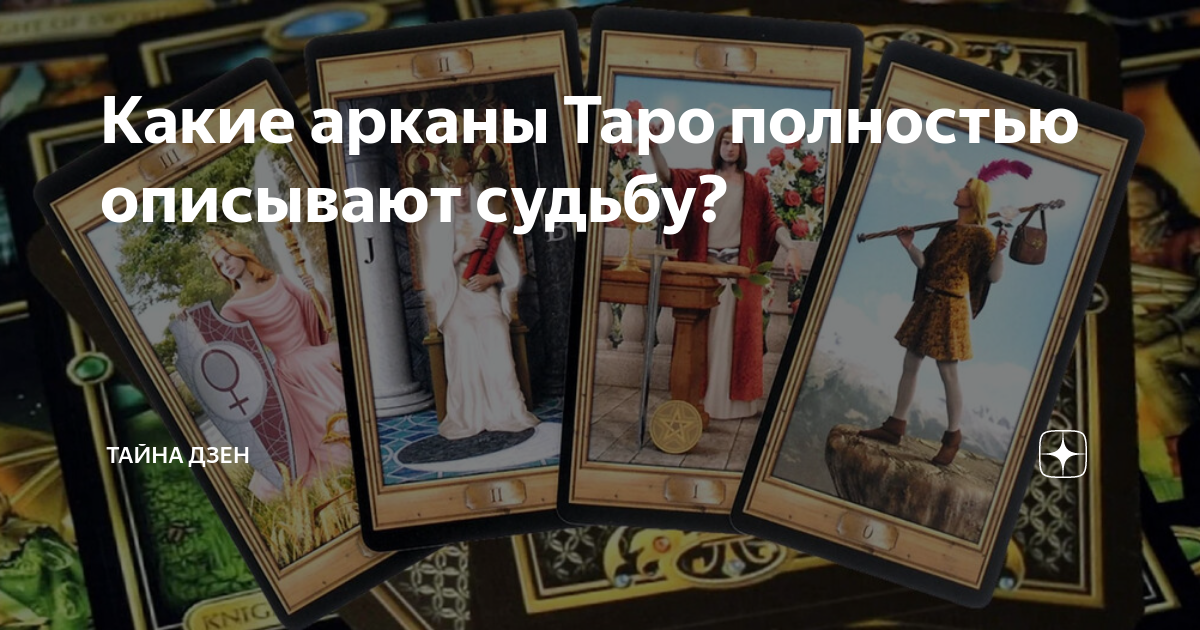 какие арканы на год говорят о замужестве
