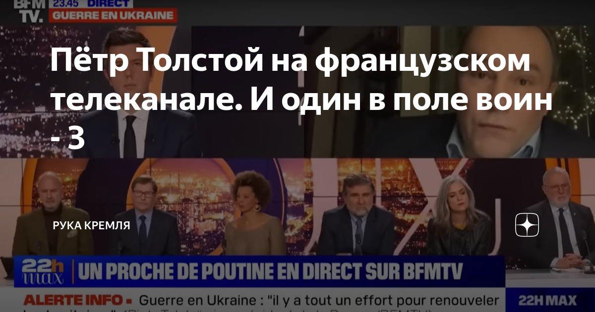 Толстой франция