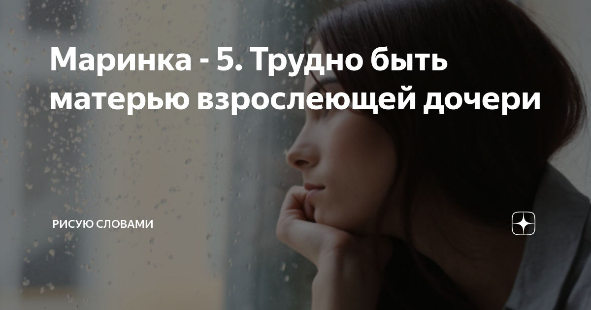 Рисую словами дзен ненужный ребенок. Названный брат. Рисую словами дзен ненужный ребенок. Рисую словами дзен ненужный ребенок. Названый брат значение.