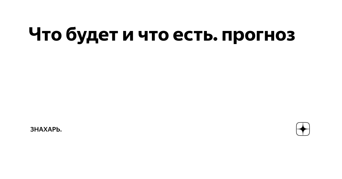 Ждем указаний
