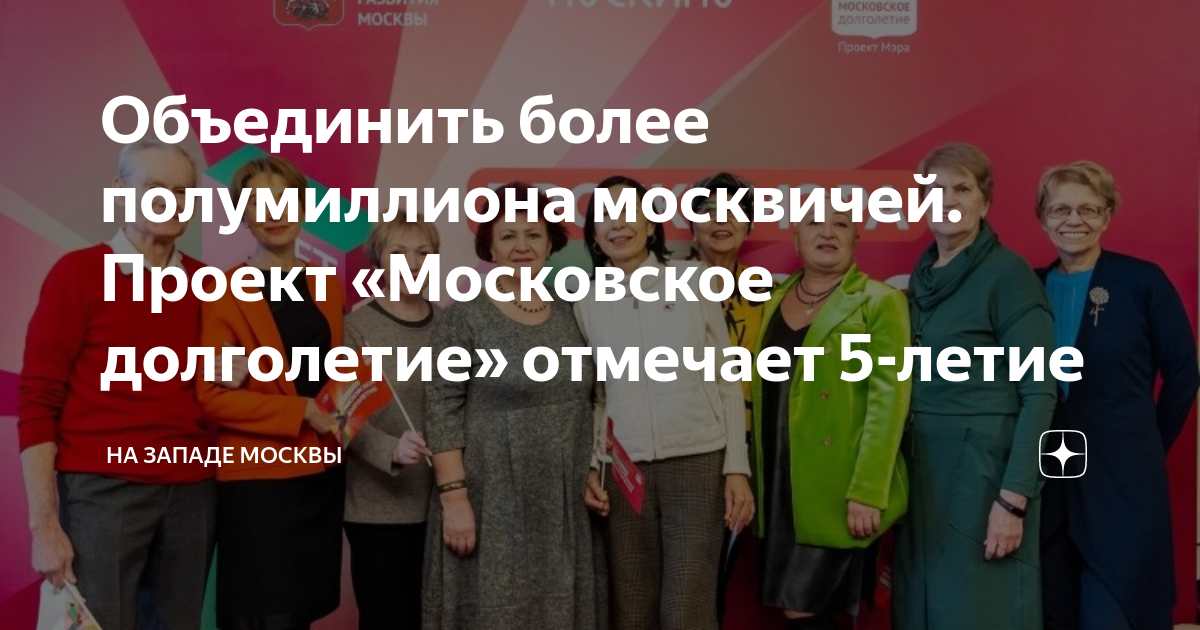 Кураторы проекта московское долголетие отмечают день социального работника