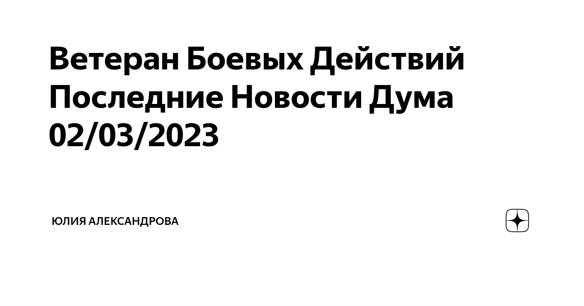 Отпуск ветеранам боевых действий. Закон о предоставлении отпуска ветеранам боевых действий. Заявление на дополнительный отпуск ветеранам боевых действий. Отпуск ветеранам боевых действий на гражданской работе.