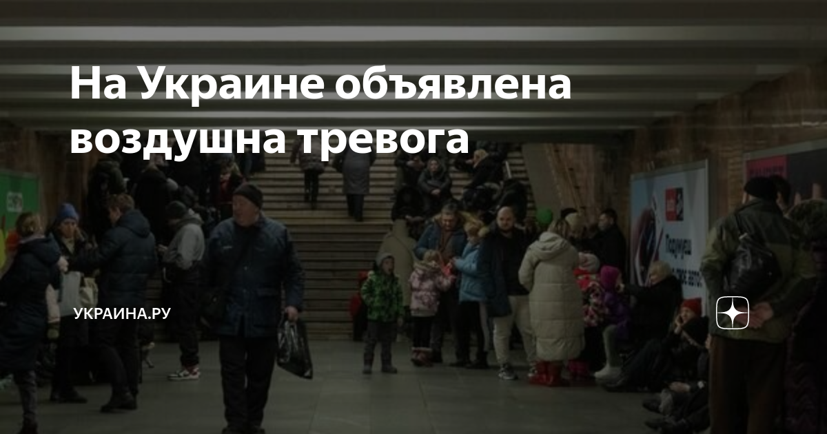 Население львова. Тревога по всей украине сейчас. Воздушная тревога объявлена на всей территории украины. Система оповещения сирена. Объявлена тревога сегодня.