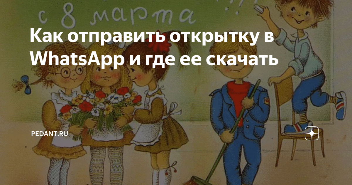 Как в WhatsApp отправить фото в оригинальном размере