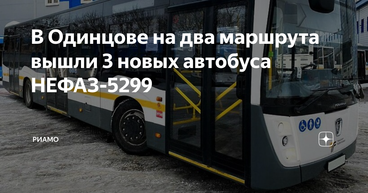 Автобусы одинцово жуковка 37. Марки автобусов. Новые автобусы. НЕФАЗ-5299 Мострансавто. Автобус НЕФАЗ-5299 Мострансавто.