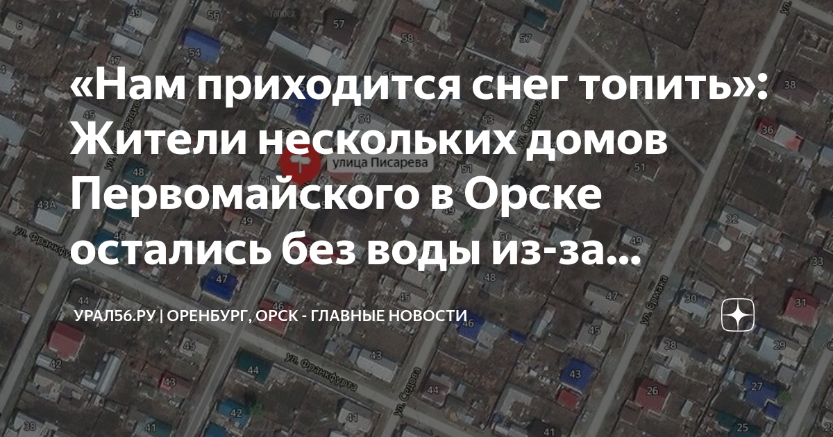 Урал56 телеграмм канал. Урал 56 Орск главный сайт города Орска.