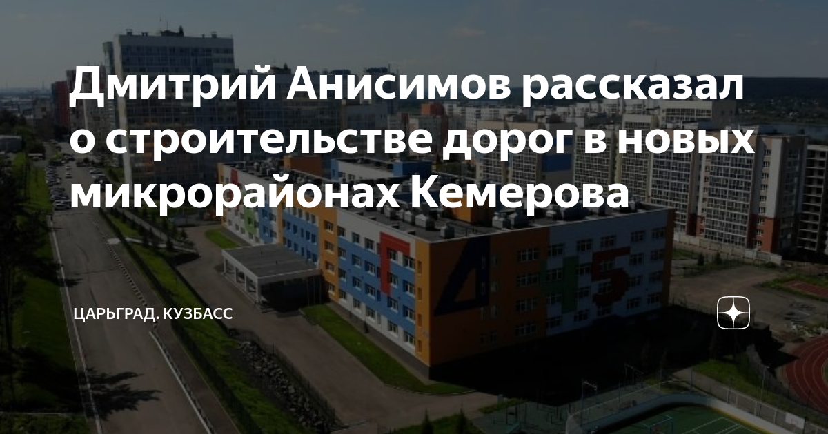 План застройки 74 микрорайона кемерово