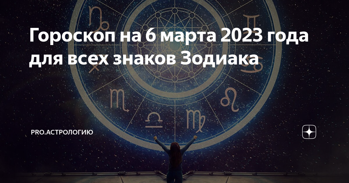 Гороскоп на завтра 15 ноября 2023 года