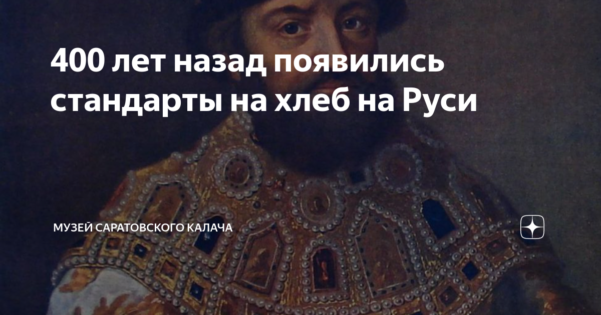 400 Лет назад.