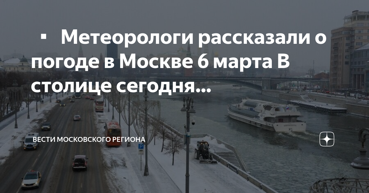 Температура в москве сегодня. Снег в москве 2022. Погода сибирский. Погода на сегодня в москве 2023. Прогноз на март.