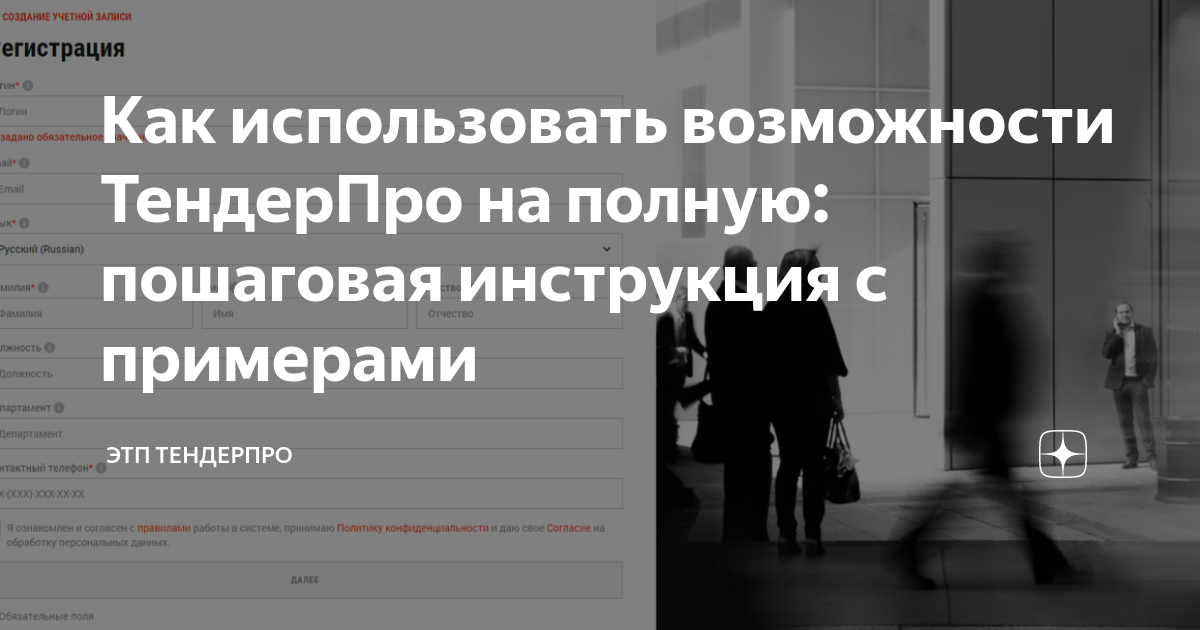 Как использовать возможности ТендерПро на полную: пошаговая инструкция ...