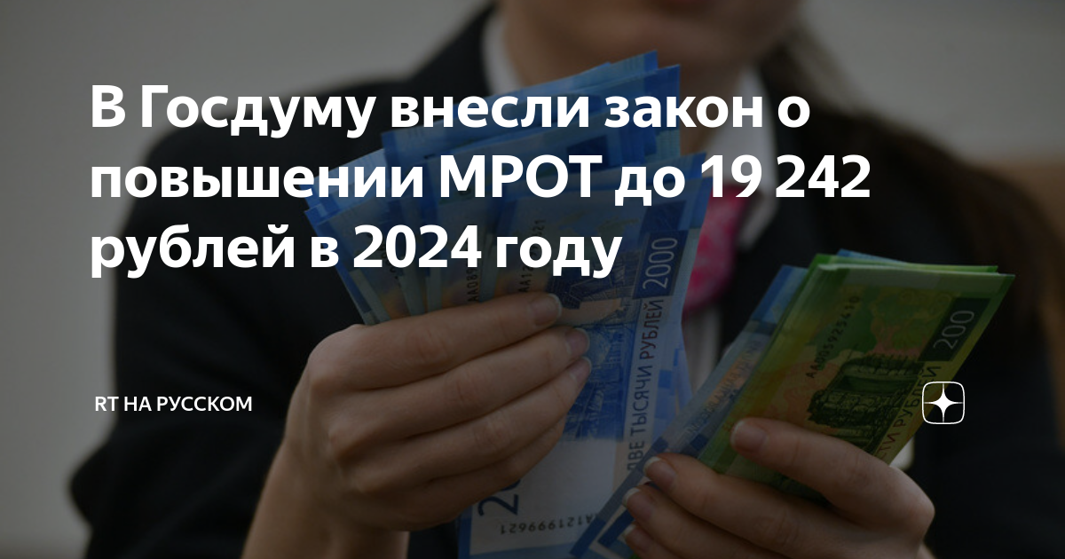 МРОТ. Повышение заработной платы. Повышение МРОТ. Минимальная оплата труда в 2024 с 1 января.