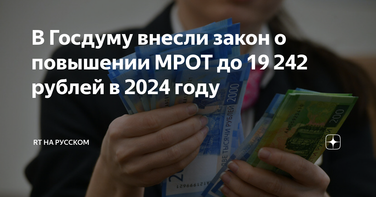 Что можно делать 25 января 2024 года. МРОТ. Повышение заработной платы. Повышение МРОТ. Минимальная заработная плата.