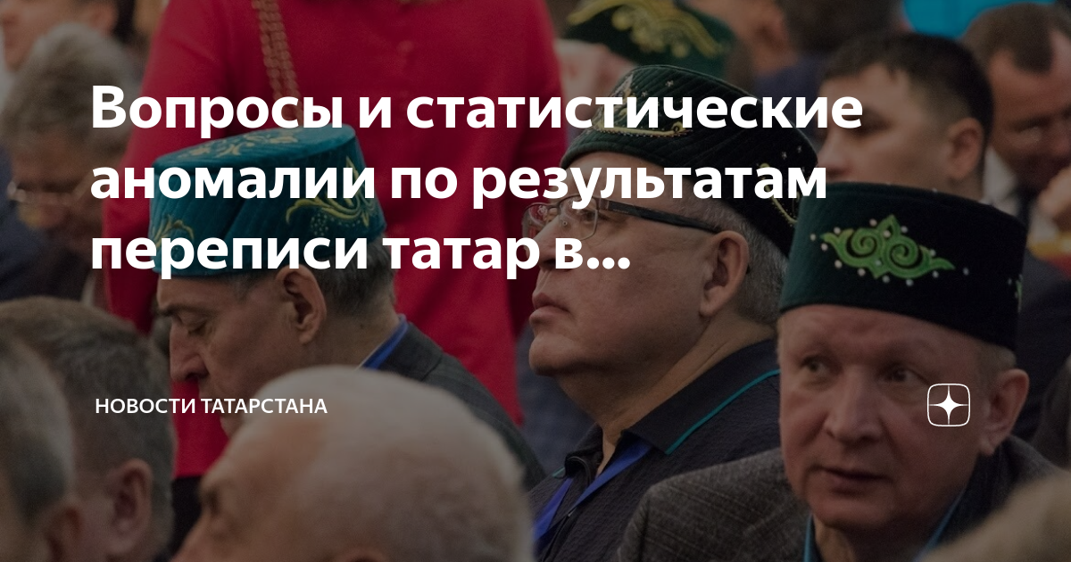 Перепись татар 2025. Перепись татар 2025