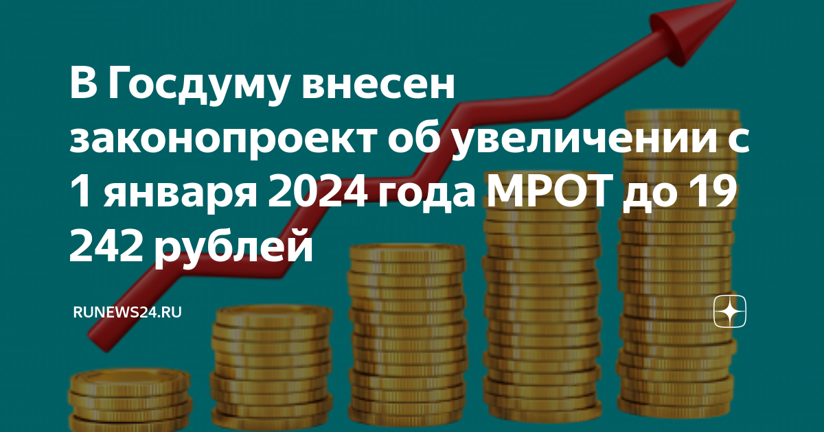 Минимальная оплата в 2024