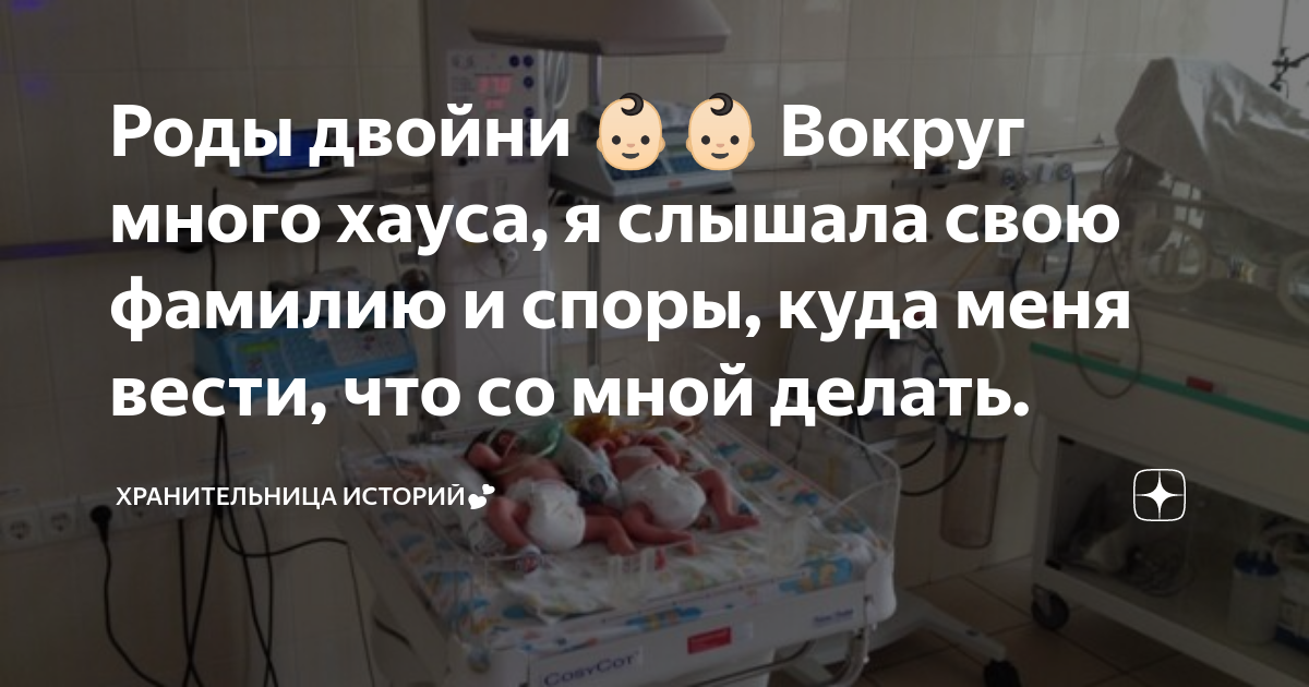 как проходят роды двойни