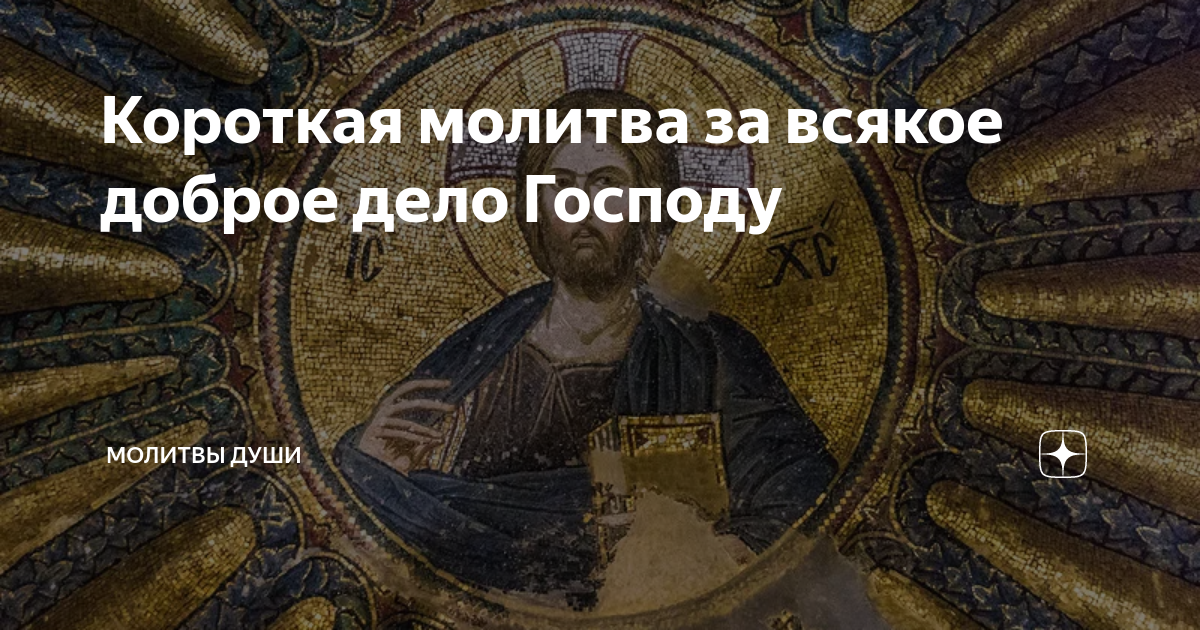 И предприятия твои совершатся. Притчи 16 3. Вверяй свое сердце господу и осуществиться задуманное тобой. Надейся на господа всем. В чем дело господа.