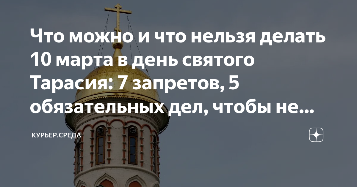 Что нельзя делать 10 апреля 2024 года. Русские люди в церкви.