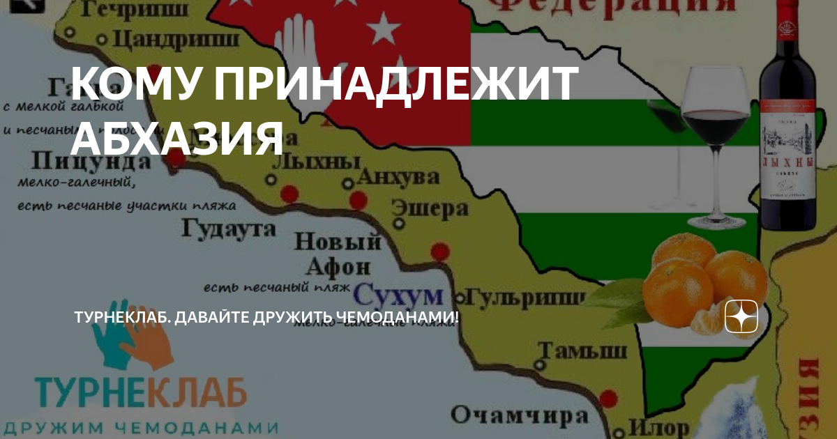 Кто есть кто в абхазии. Кто есть кто в абхазии