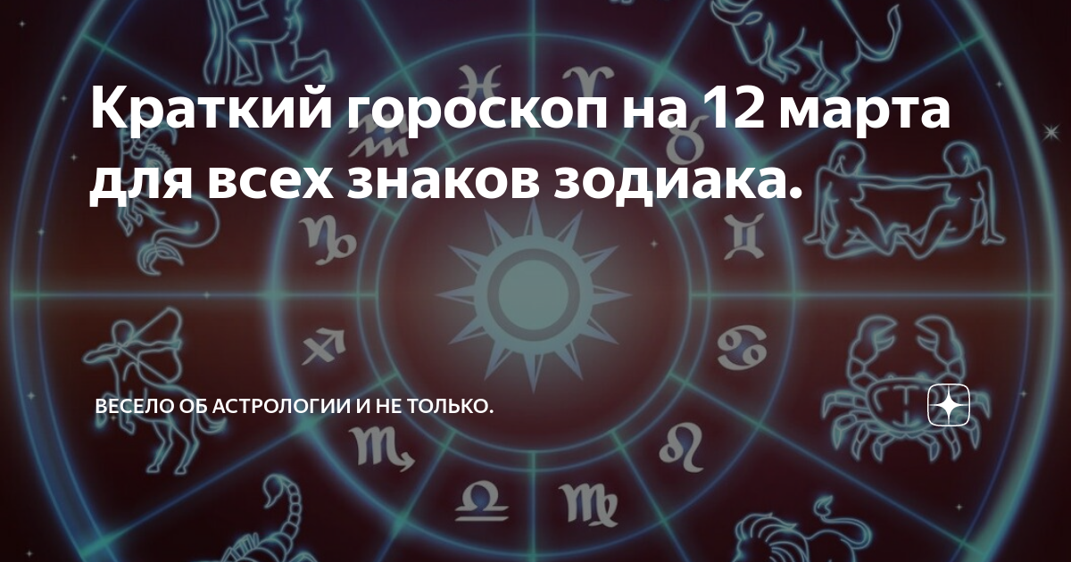 Гороскоп на 17 июня 2024 дева. 17 Ноября гороскоп. Гороскоп на сегодня краткий для всех знаков. Гороскоп на 17 ноября 2023. 17 Октября 2023 гороскоп.