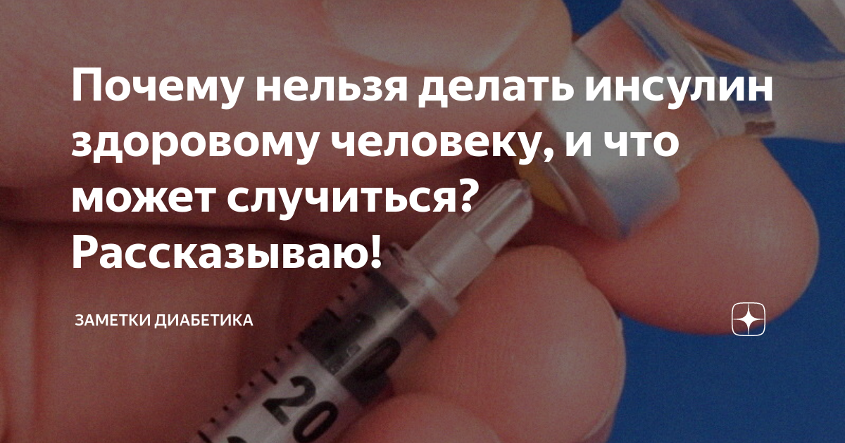 В Екатеринбурге школьник во время игры вколол двум одноклассникам порцию инсулина