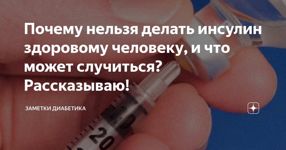 Что будет если вколоть инсулин здоровому. Борьба с холестерином народные методы.