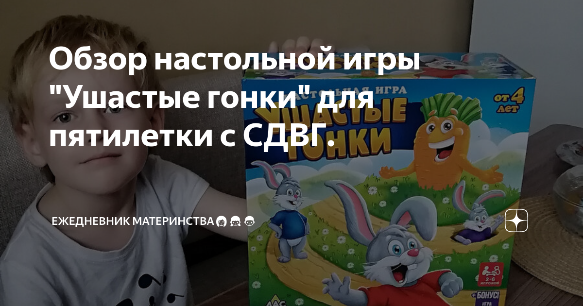 Ушастые гонки настольная игра обзор