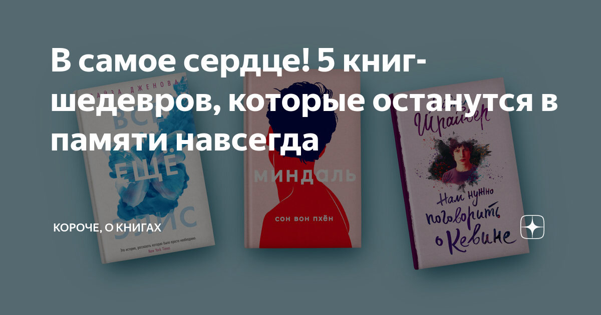 навсегда в моем сердце книга