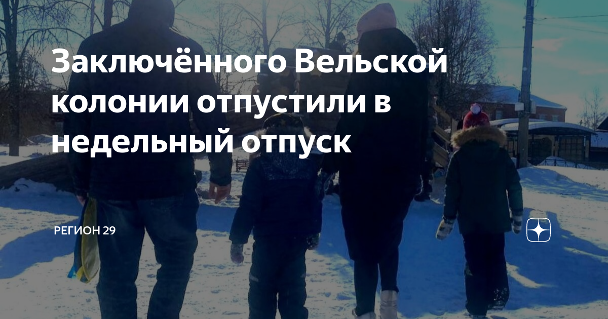 Тюрьма в башкирии красная. Предоставление отпуска осужденными. Амнистия 2021 по уголовным делам в россии. Отпустят заключенных. Отпуск осужденному.