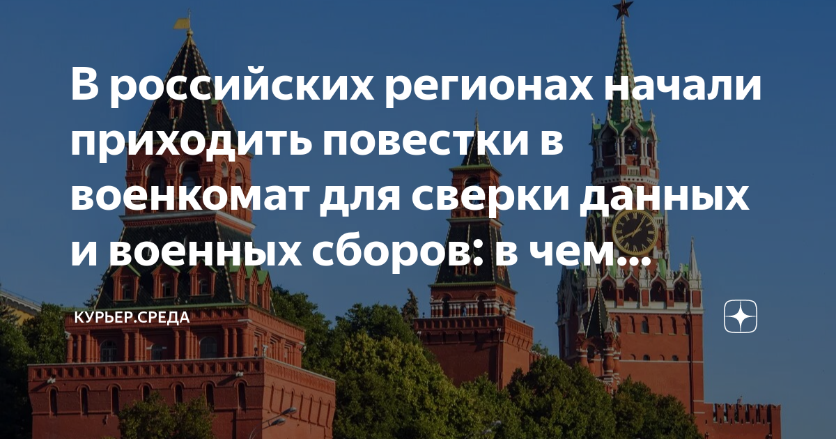Повестка в военкомат. Приходят повестки для сверки данных. Повестка в военкомат для уточнения. Повестка для сверки документов воинского учета. Приходят повестки для сверки данных.