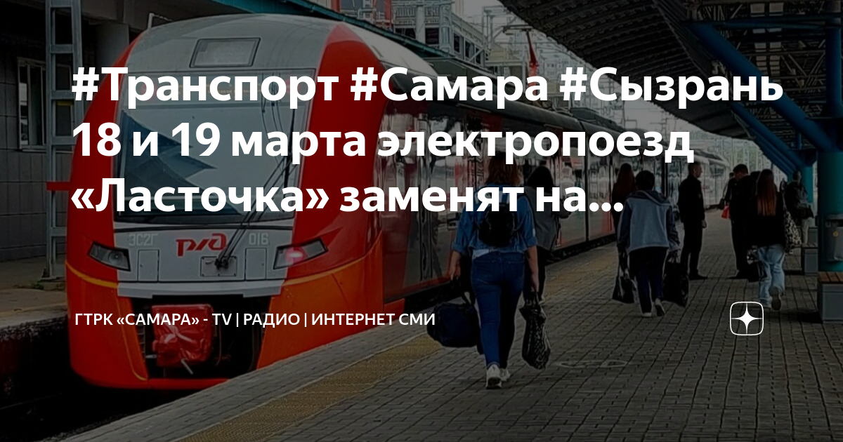 Ласточка сызрань. Ласточка поезд. Ласточка электропоезд. Ласточка Сызрань Самара. Двухэтажный поезд