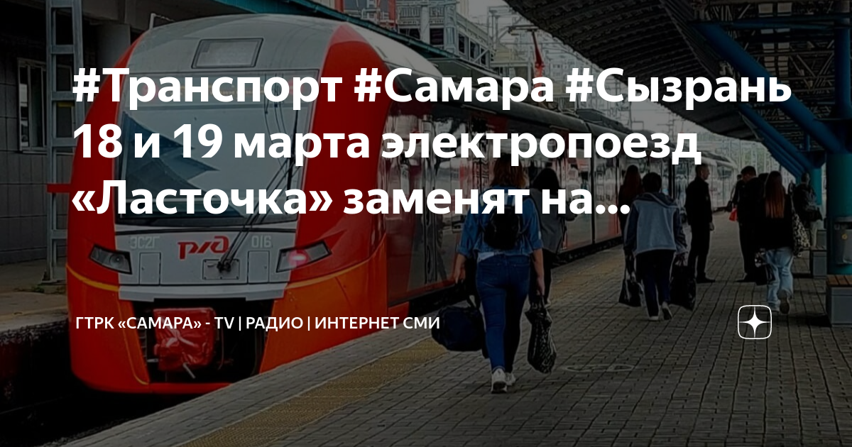 Ласточка поезд. Ласточка электропоезд. Ласточка Сызрань Самара. Недостатки поезде Ласточка.