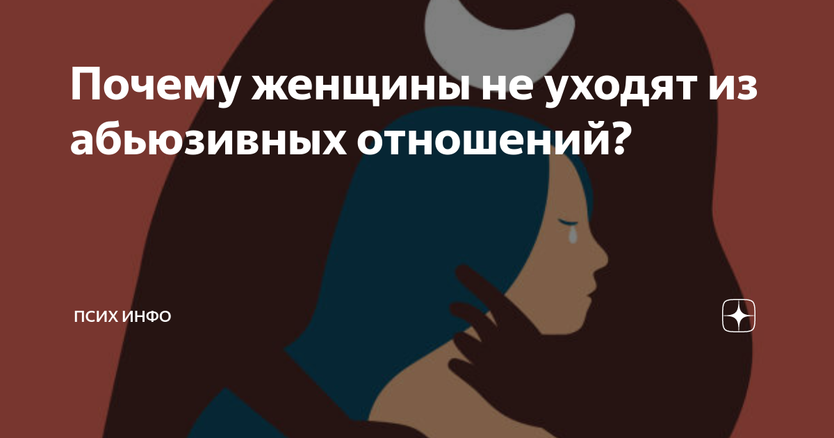 Референс абьюзивные отношения. Фанфики абьюзивные отношения. Фанфики про абьюзивные отношения. Фанфики абьюзивные отношения. Шуточный абьюз.